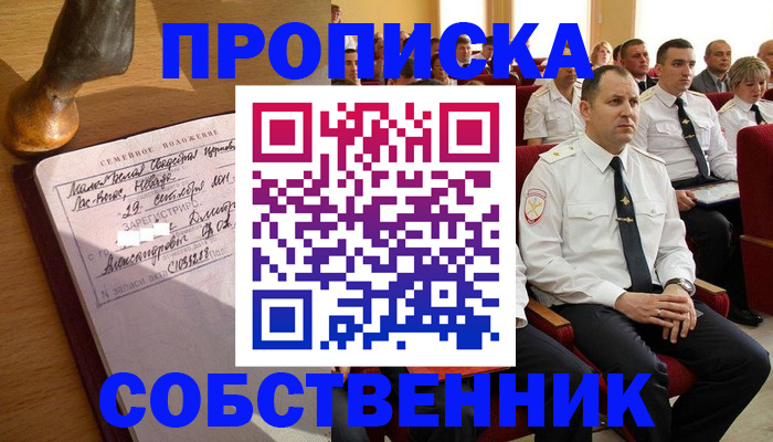 прописка от собственника в Инте